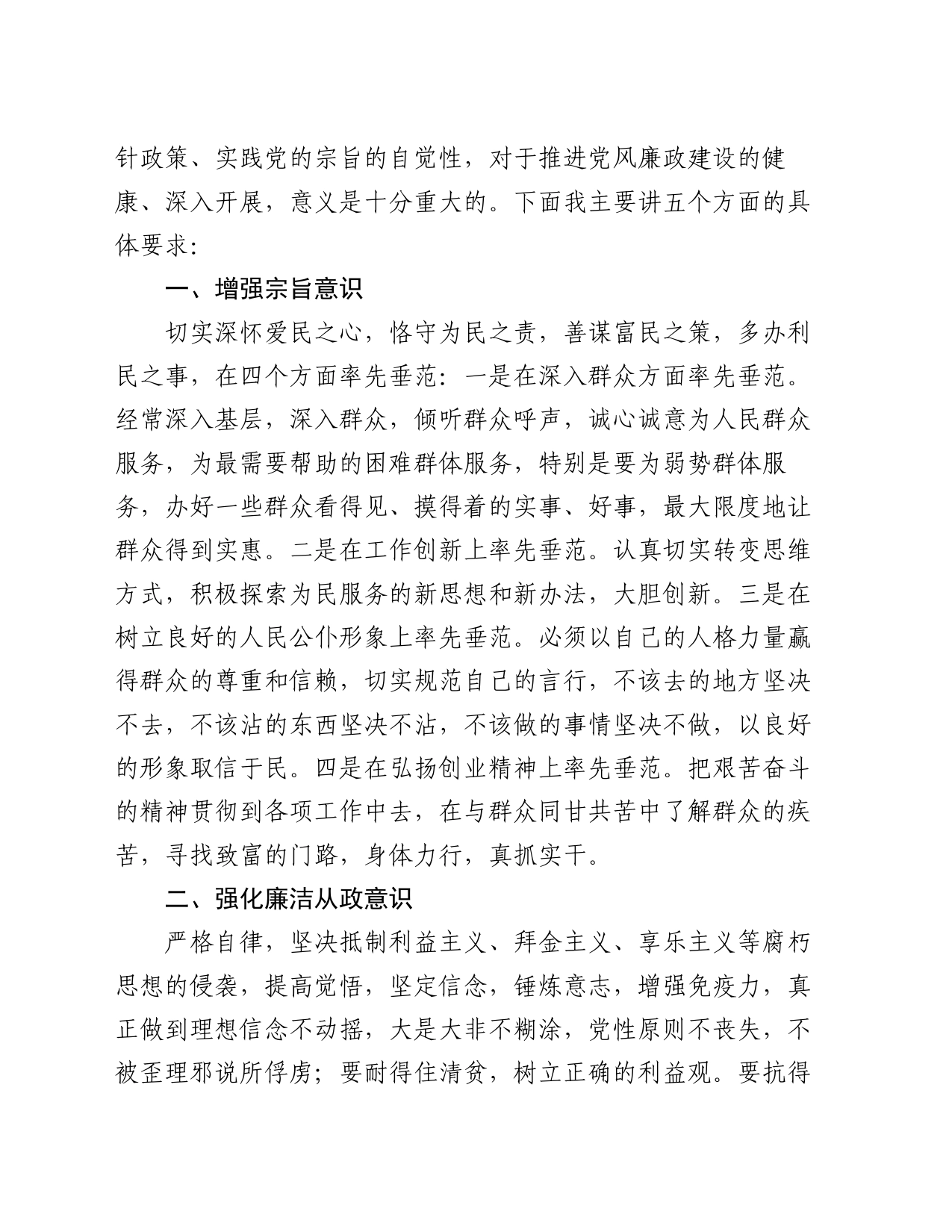 副区长廉政党课讲稿_第2页