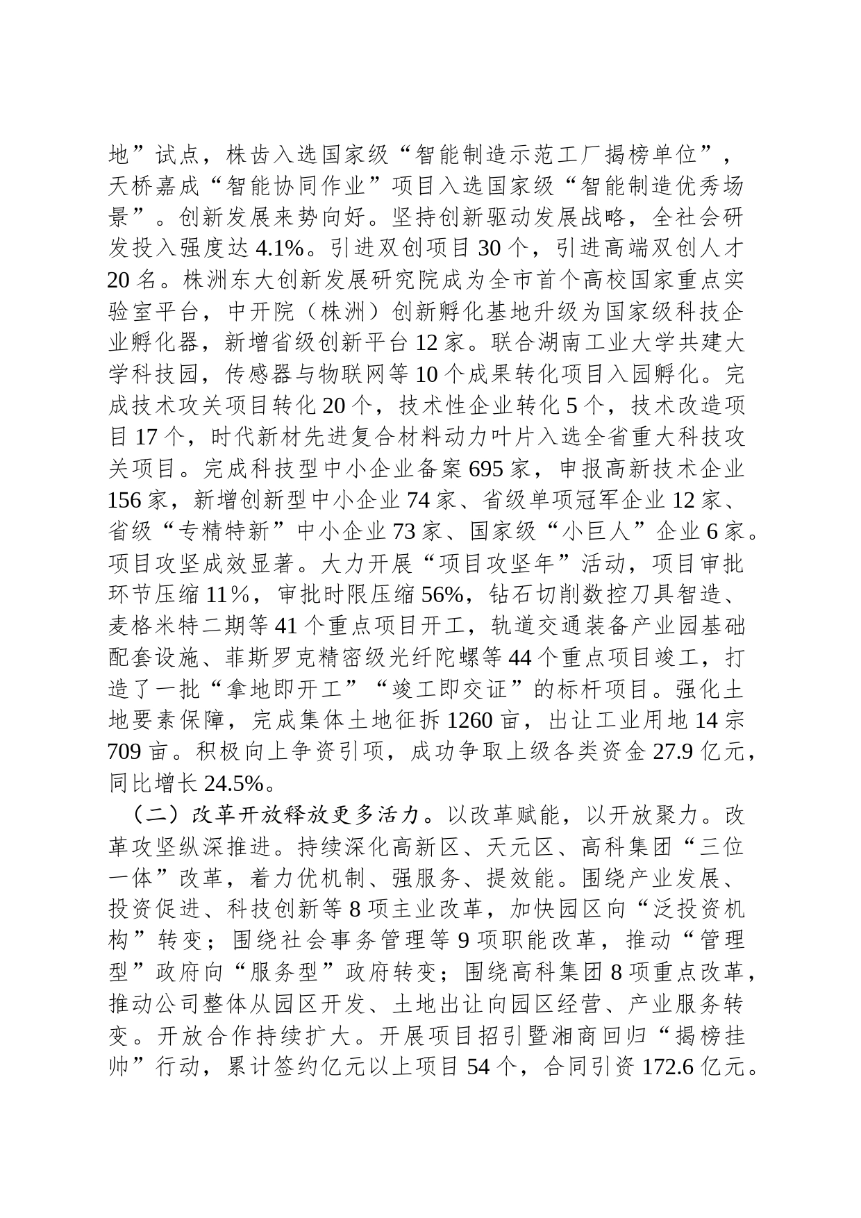 2024年天元区政府工作报告（20240117）_第2页