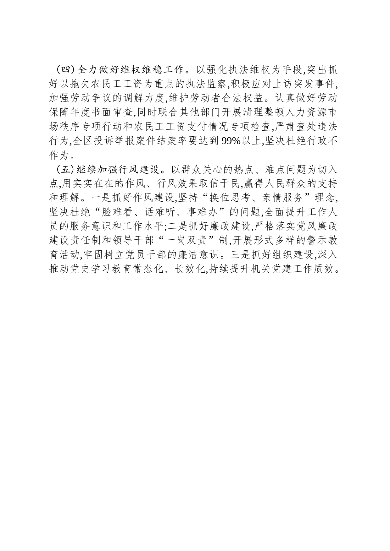 区人力资源和社会保障局2024年工作计划_第2页