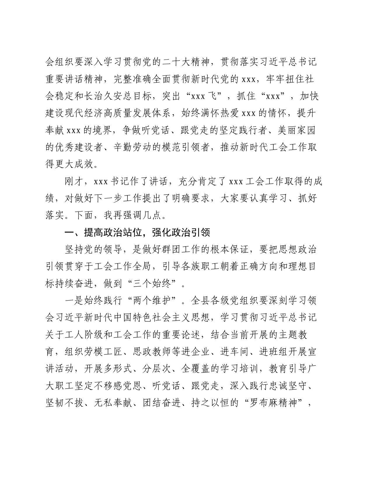县工会第八次代表大会讲话_第2页