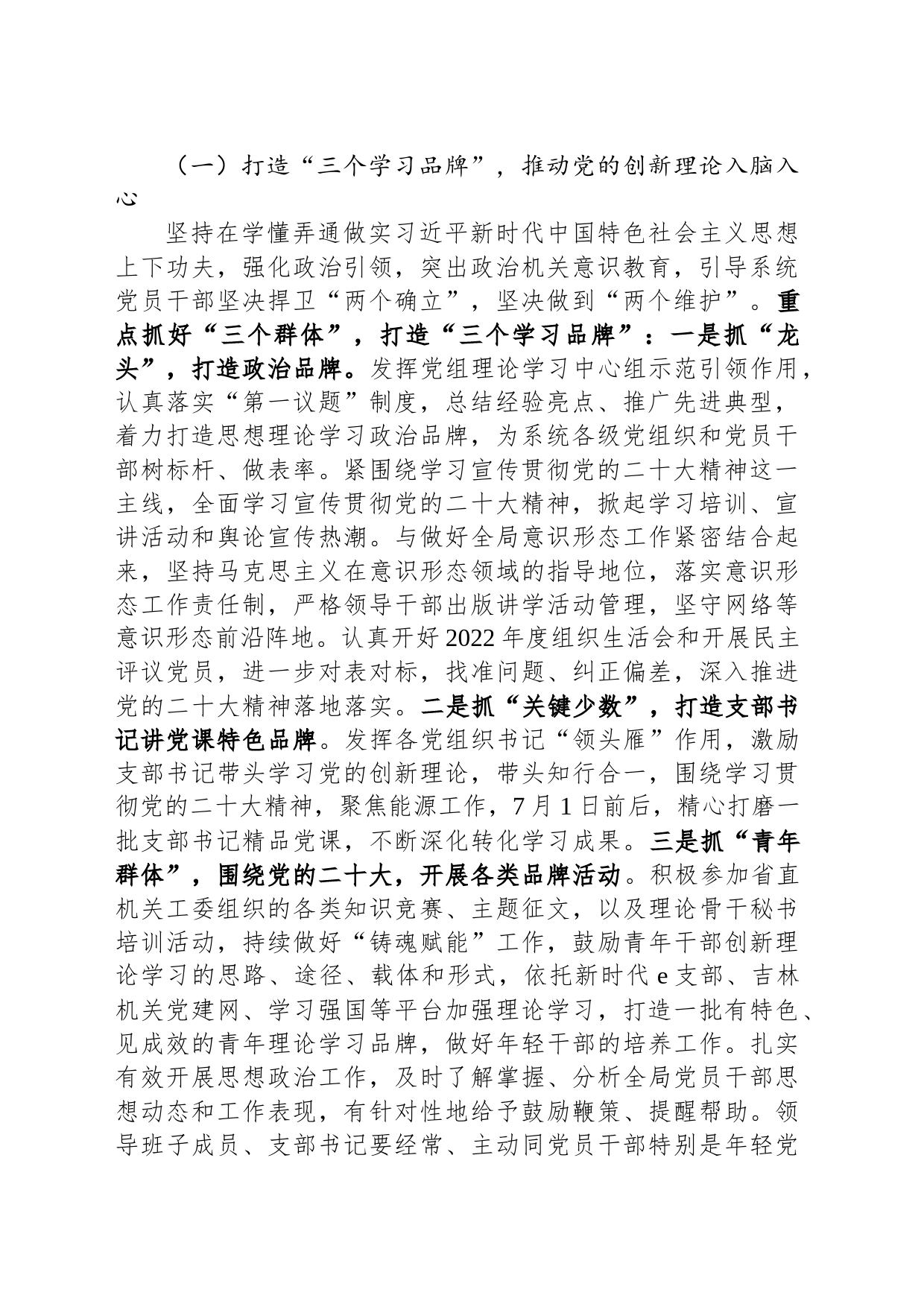 2024年局高质量党建工作方案_第2页