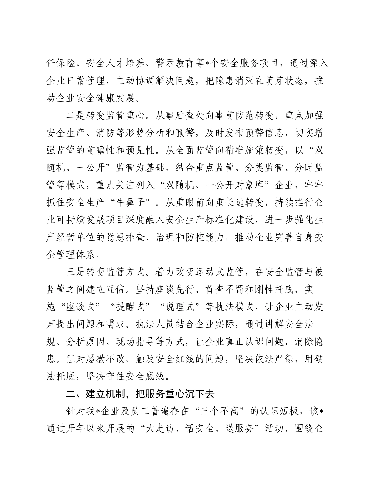 县应急管理局深入开展“三服务”活动确保平安指数全省靠前情况汇报_第2页