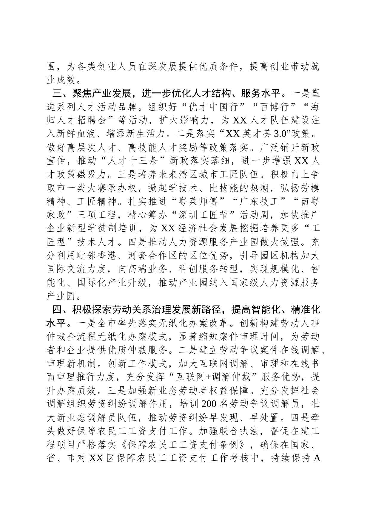 区人力资源局2024年工作计划_第2页