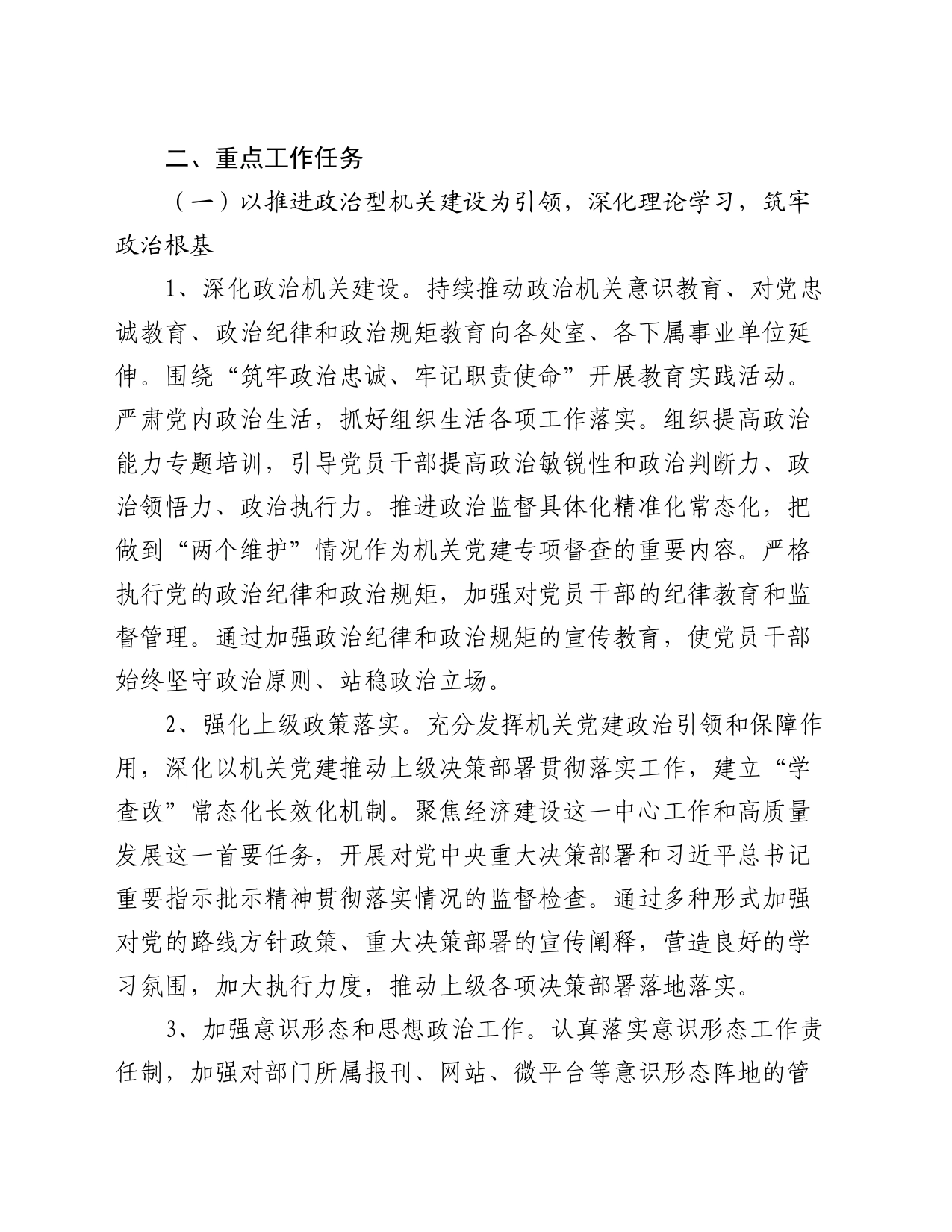 2024年市直机关工委党的建设工作要点_第2页