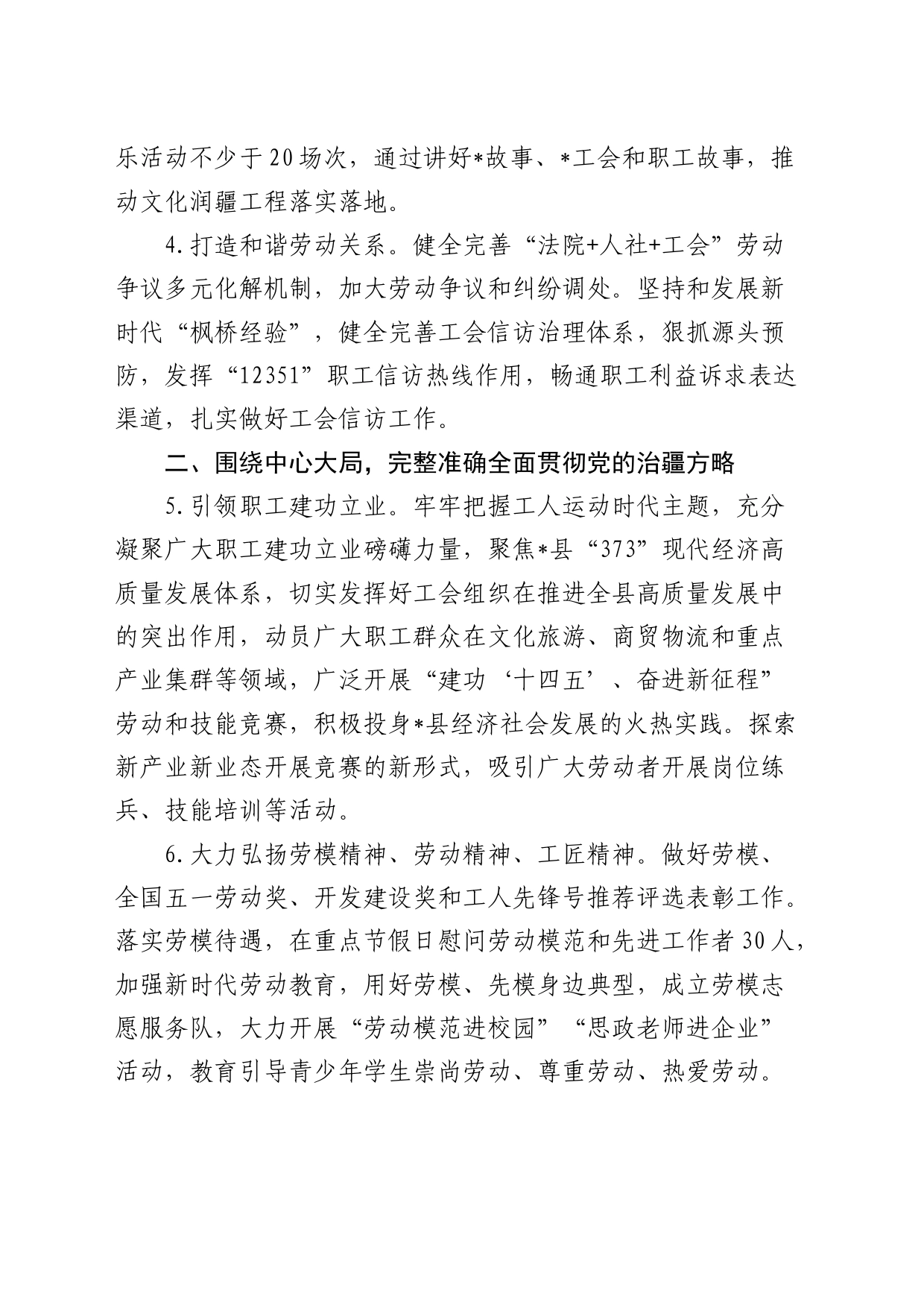 县总工会2024年重点工作（计划要点）_第2页
