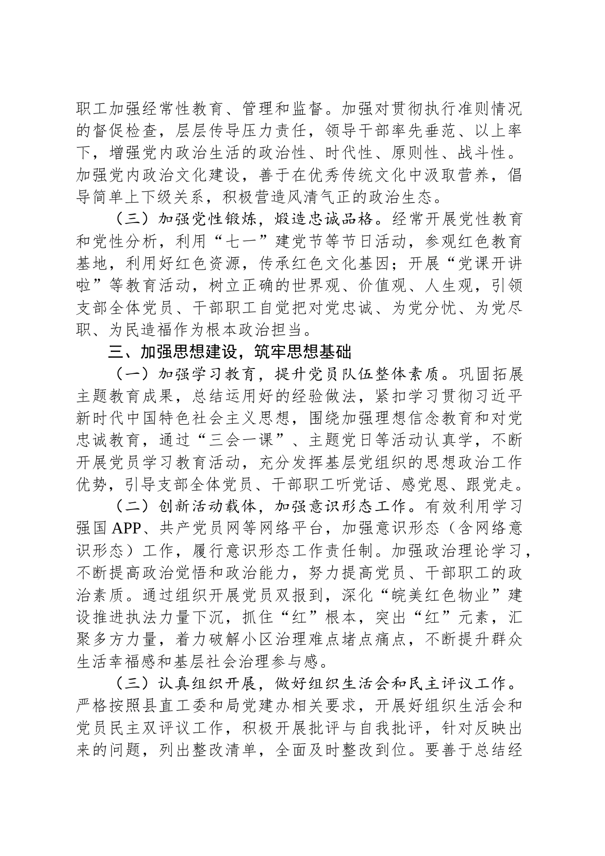 2024年度党支部党建工作计划_第2页