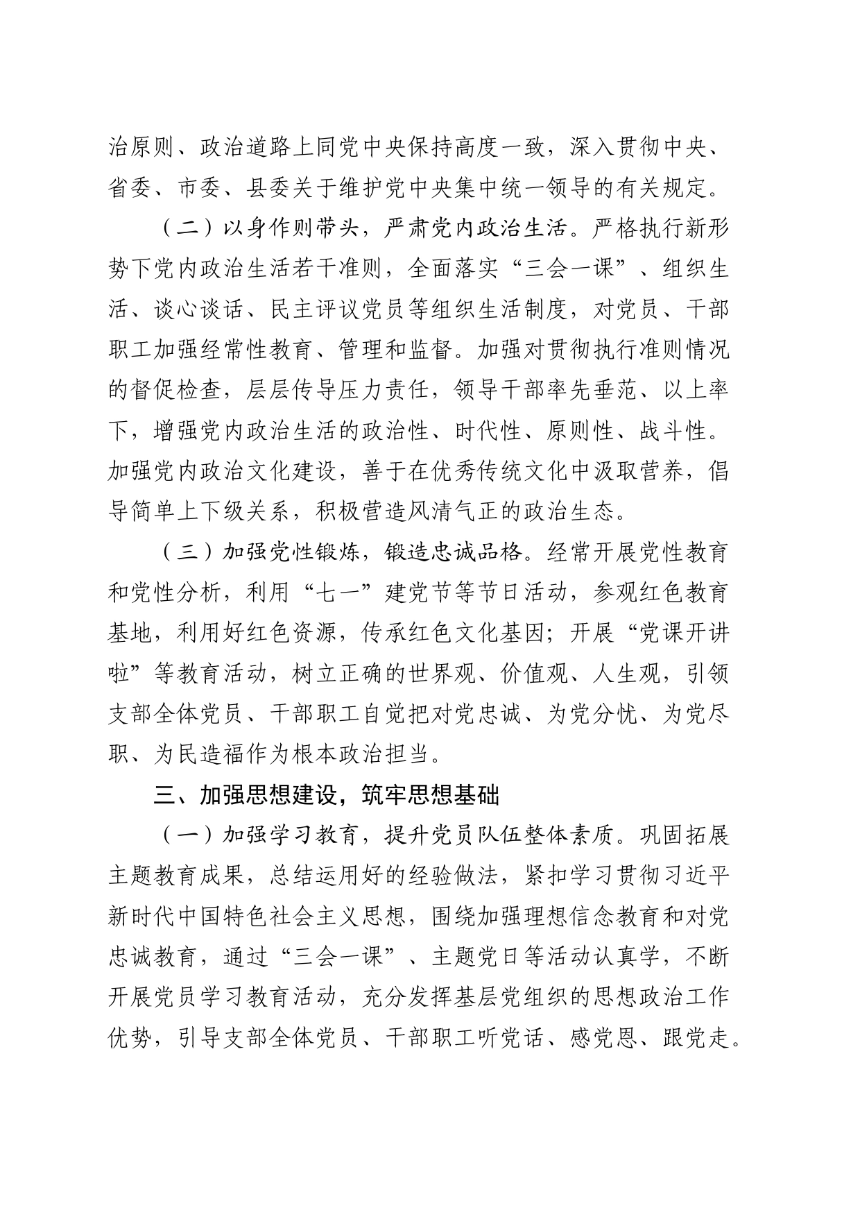 2024年度党支部党建工作计划2200字_第2页