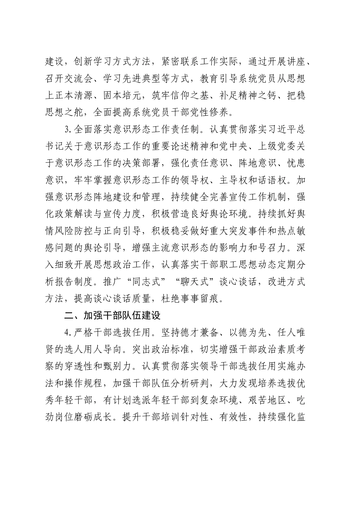 2024年度机关党建计划3200字（5方面16条）_第2页