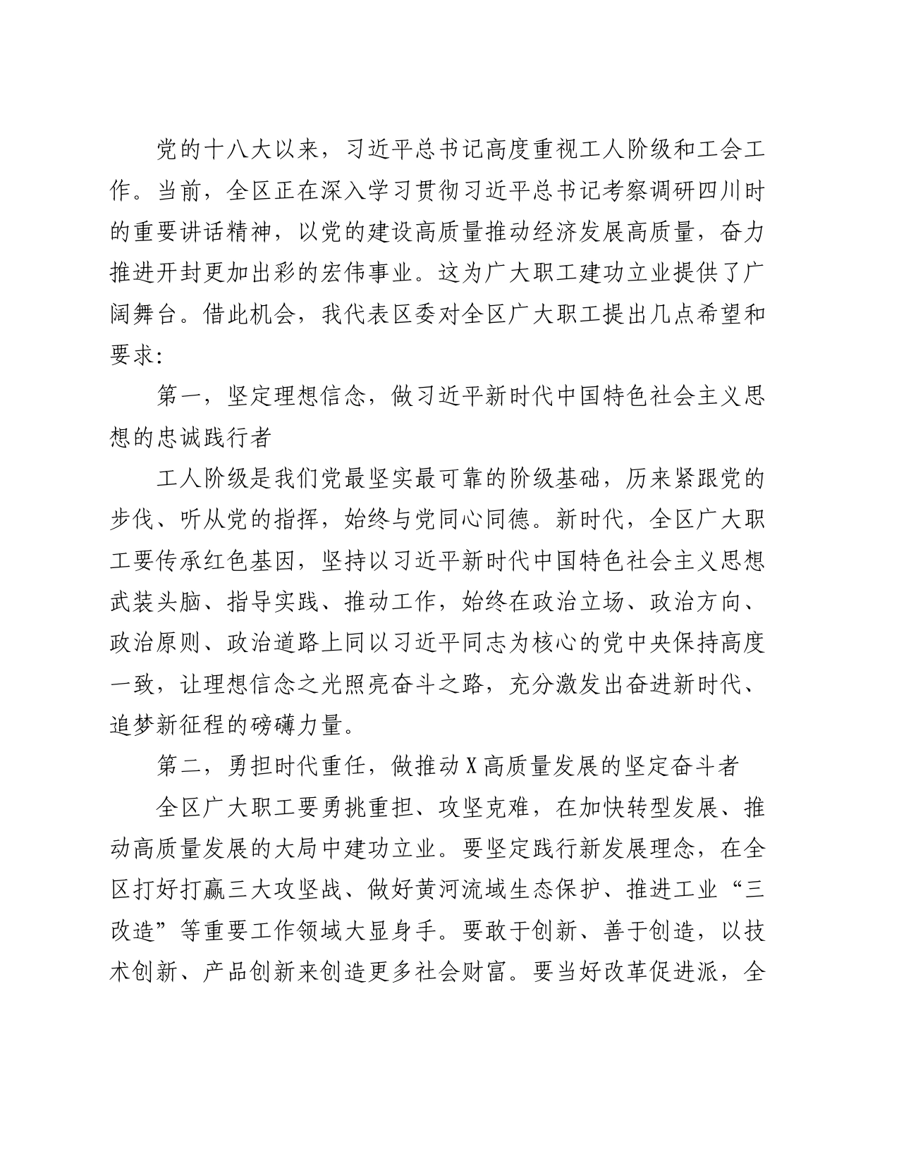 区委副书记在工会代表大会开幕式上的讲话_第2页