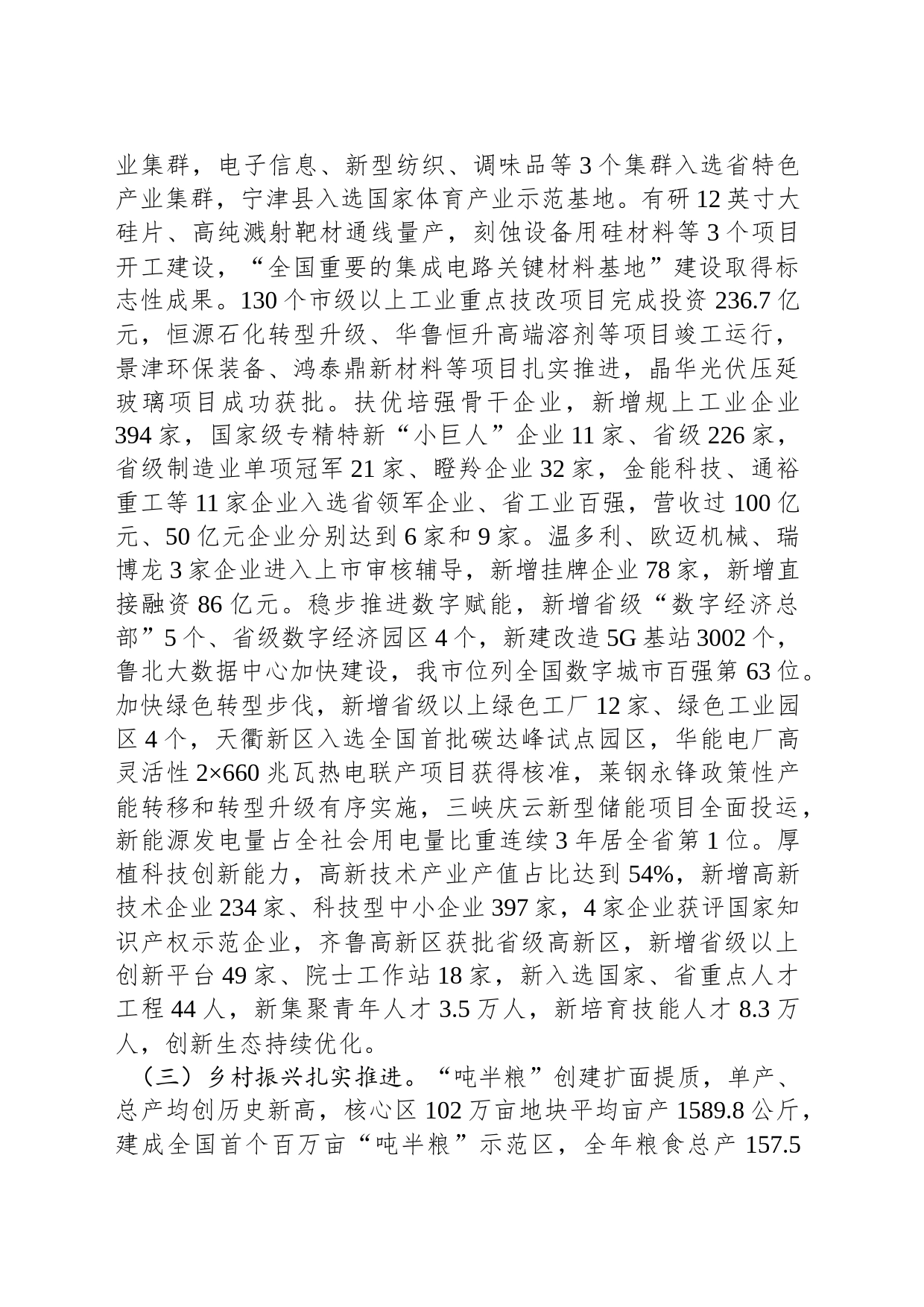 2024年德州市政府工作报告（20240113）_第2页