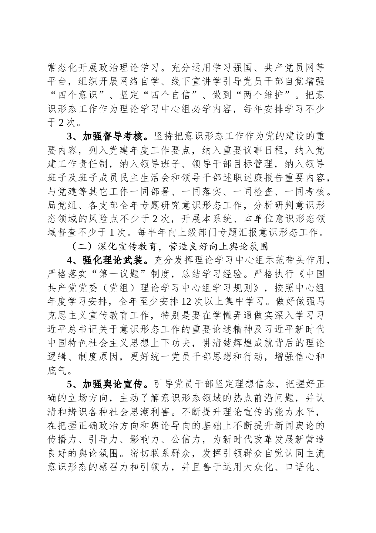 2024年意识形态工作要点_第2页