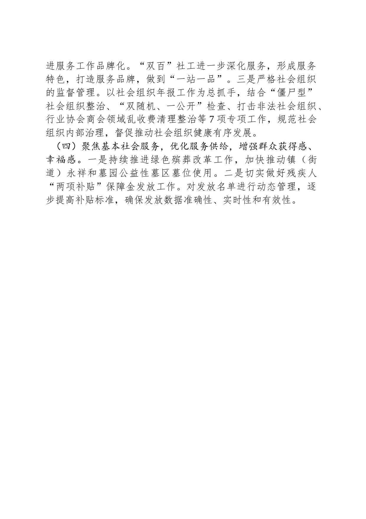 区民政局2024年工作计划（2）_第2页