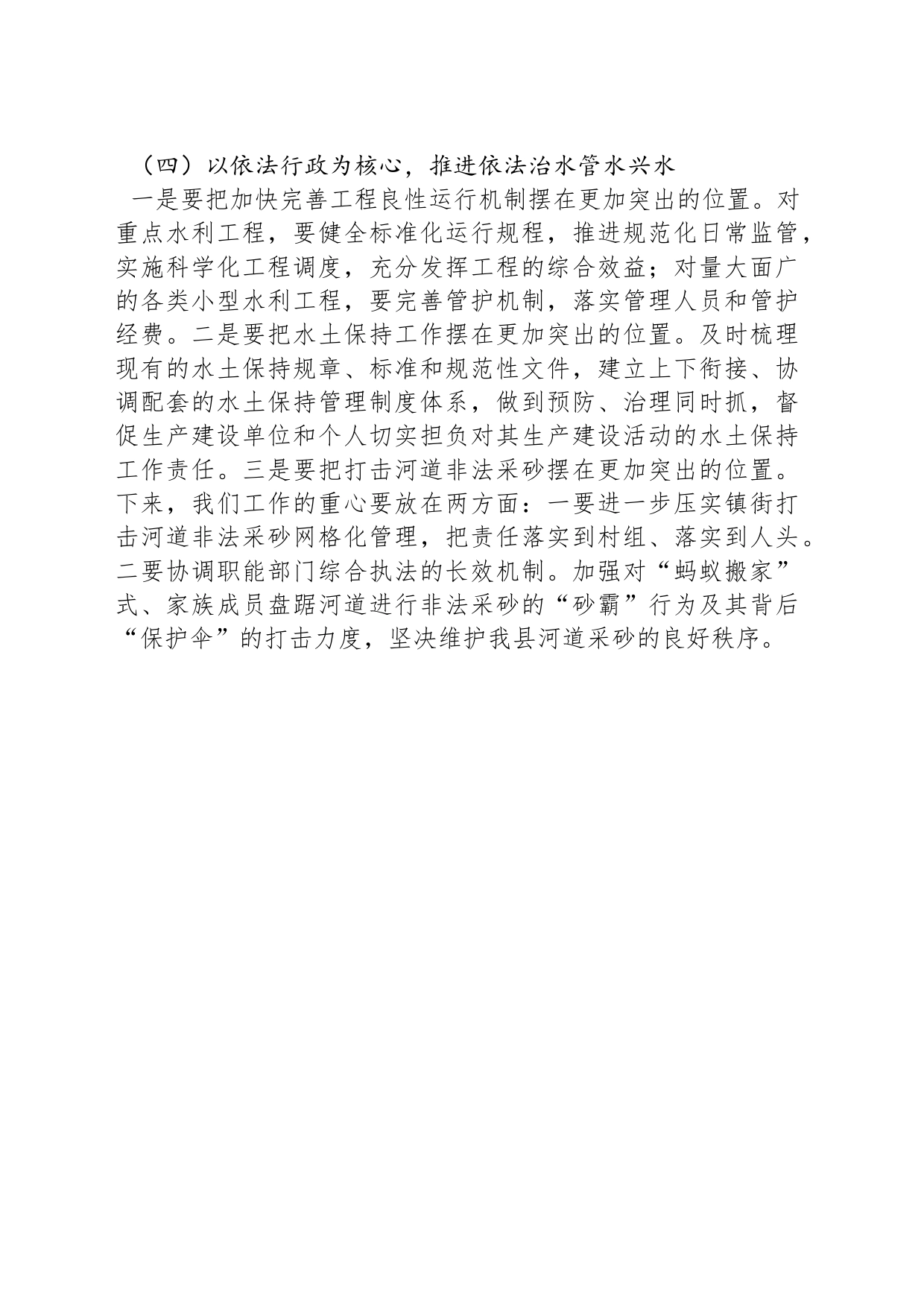 县水利局2024年度工作计划（20240122）_第2页