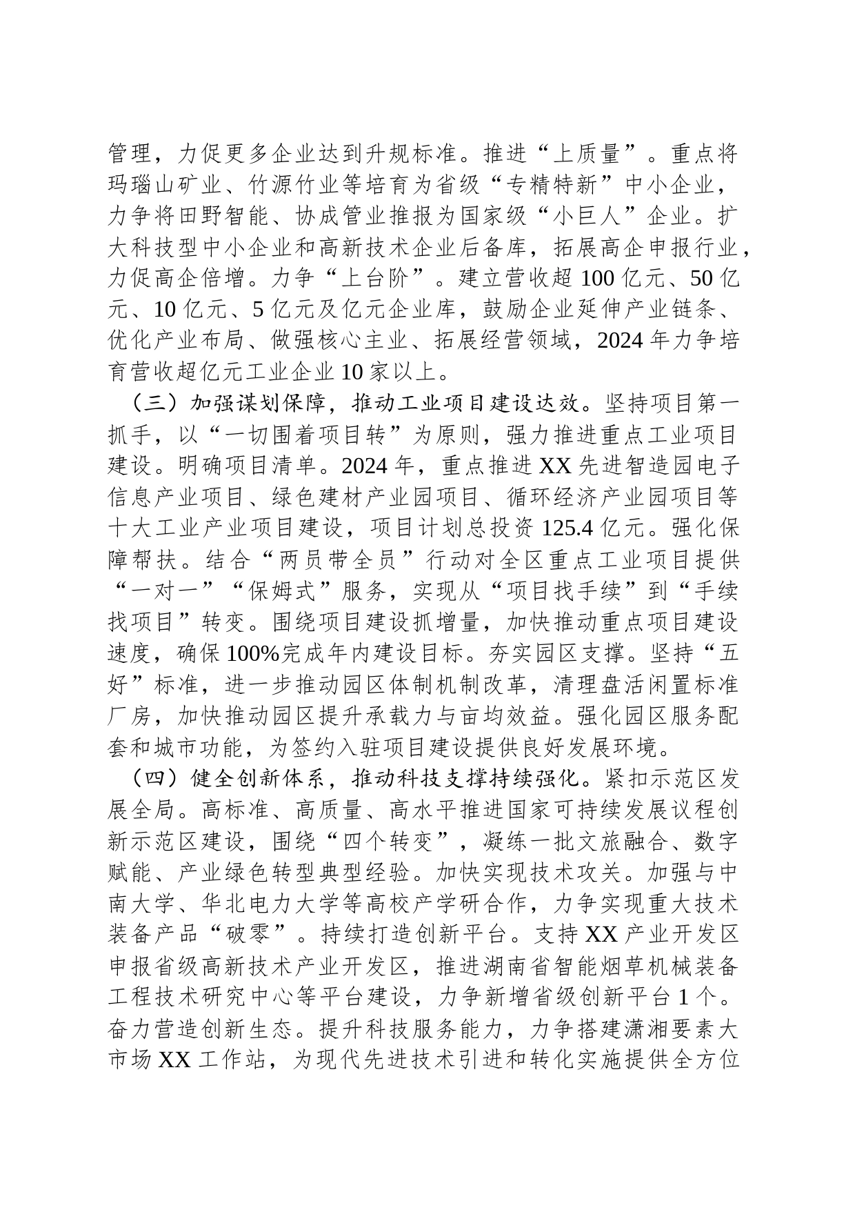 区科工局2024年工作要点_第2页
