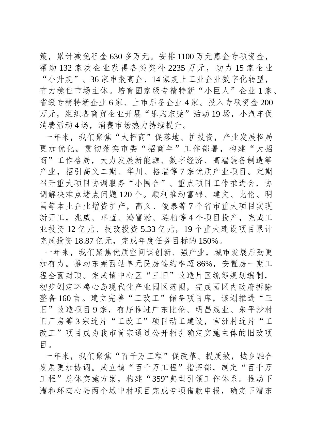 2024年望牛墩镇政府工作报告(20240205)_第2页