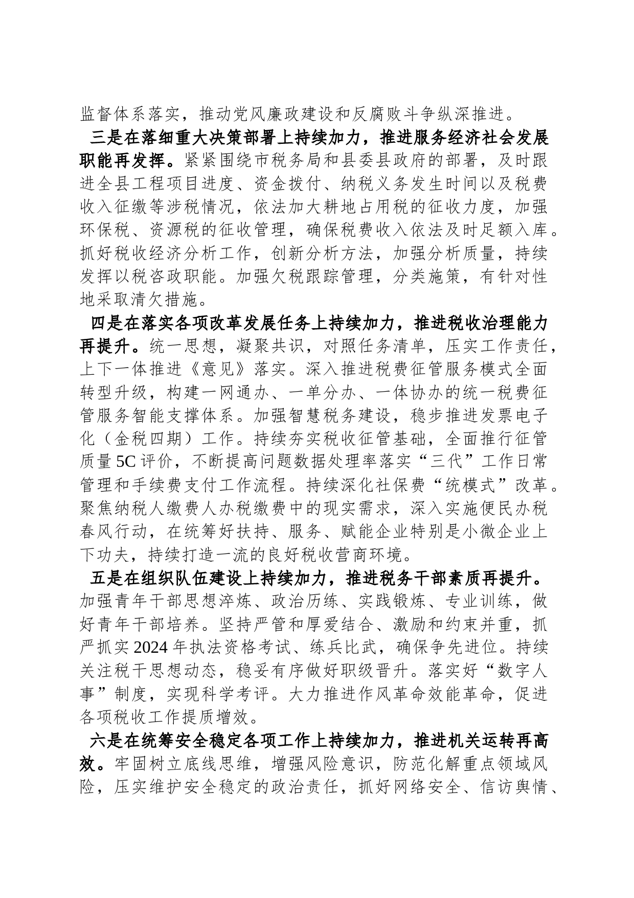 县税务局2024年工作计划（20240131）_第2页