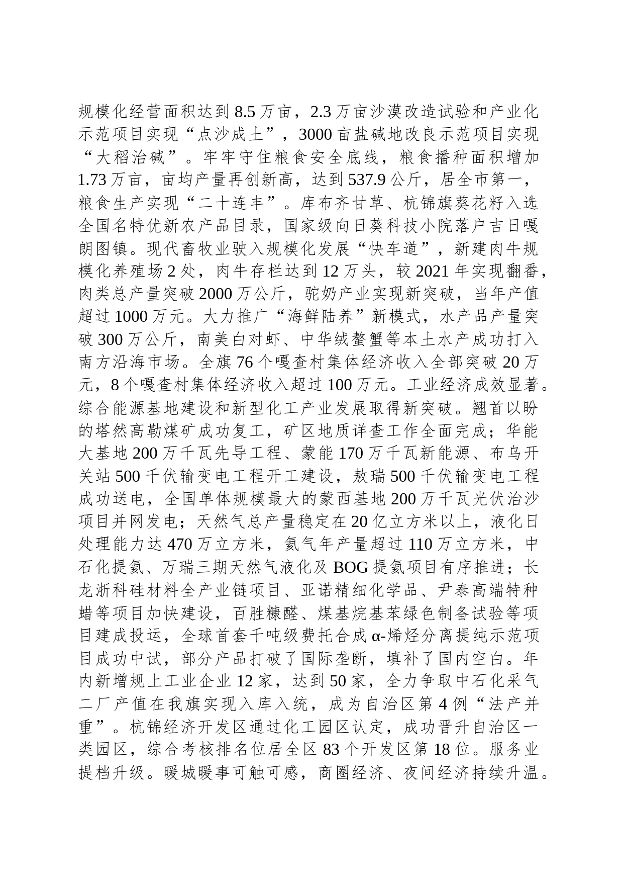 2024年杭锦旗政府工作报告（20240130）_第2页