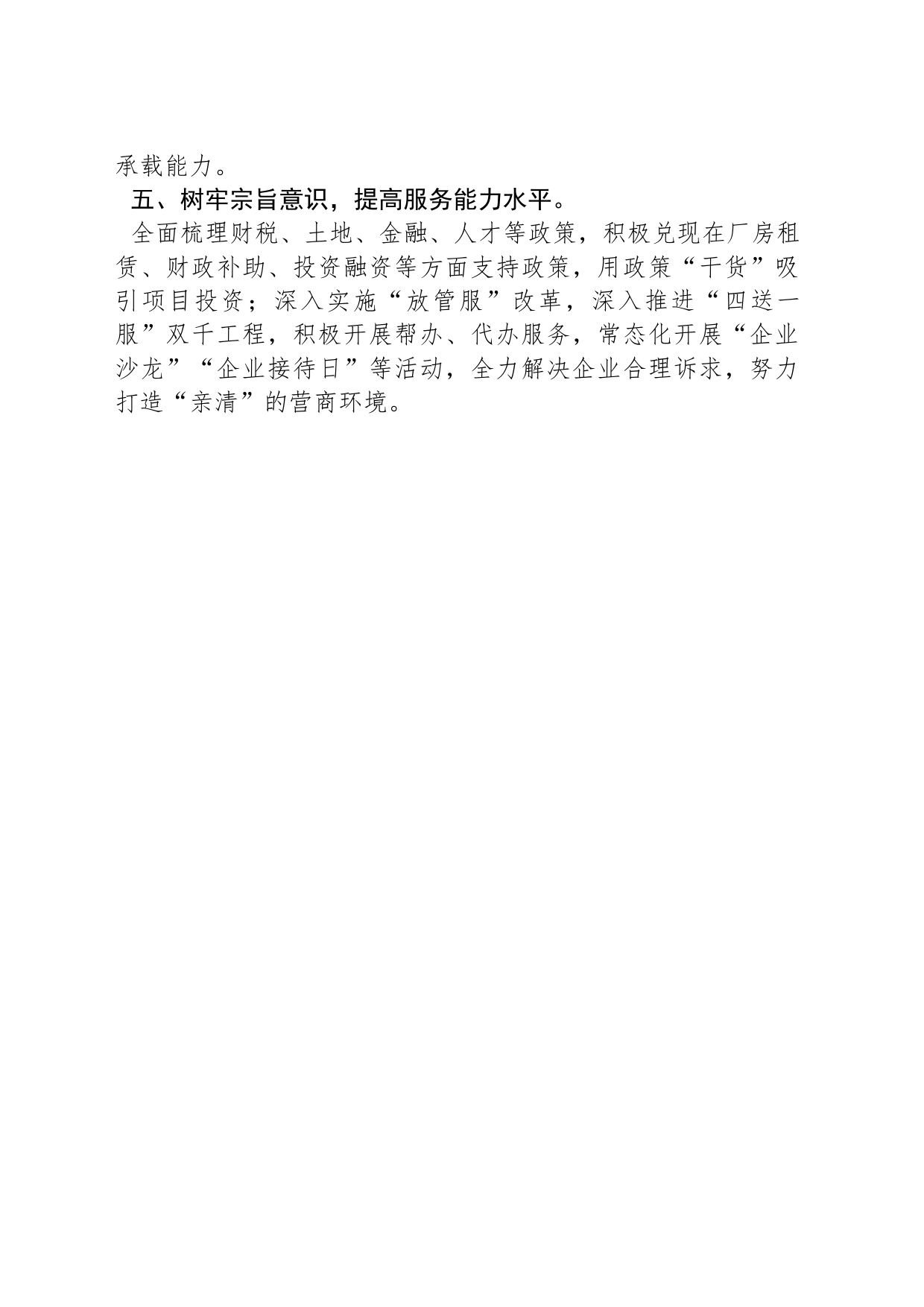 县经济开发区2024年工作计划_第2页