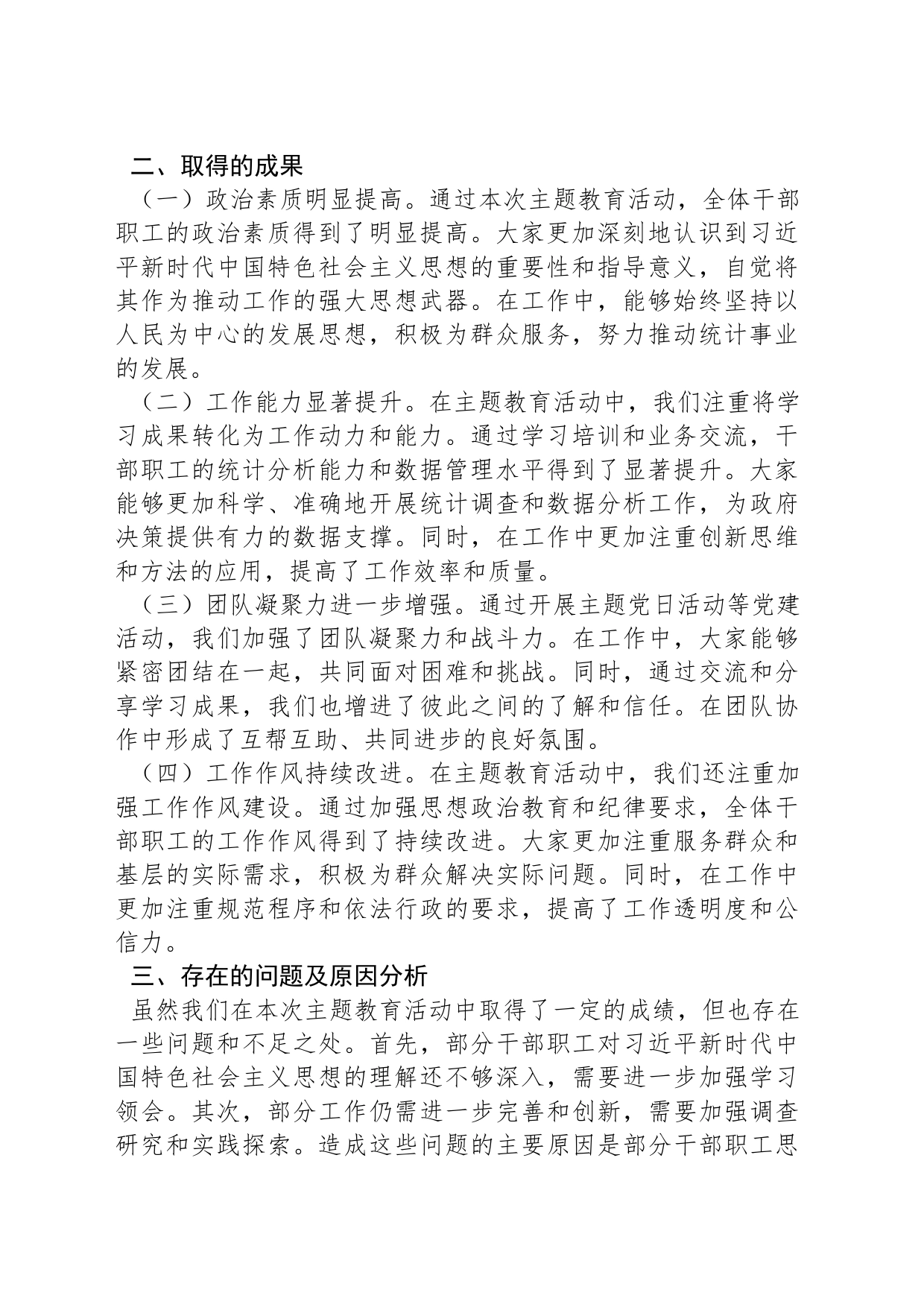 县统计局关于学习2023年主题教育工作总结_第2页