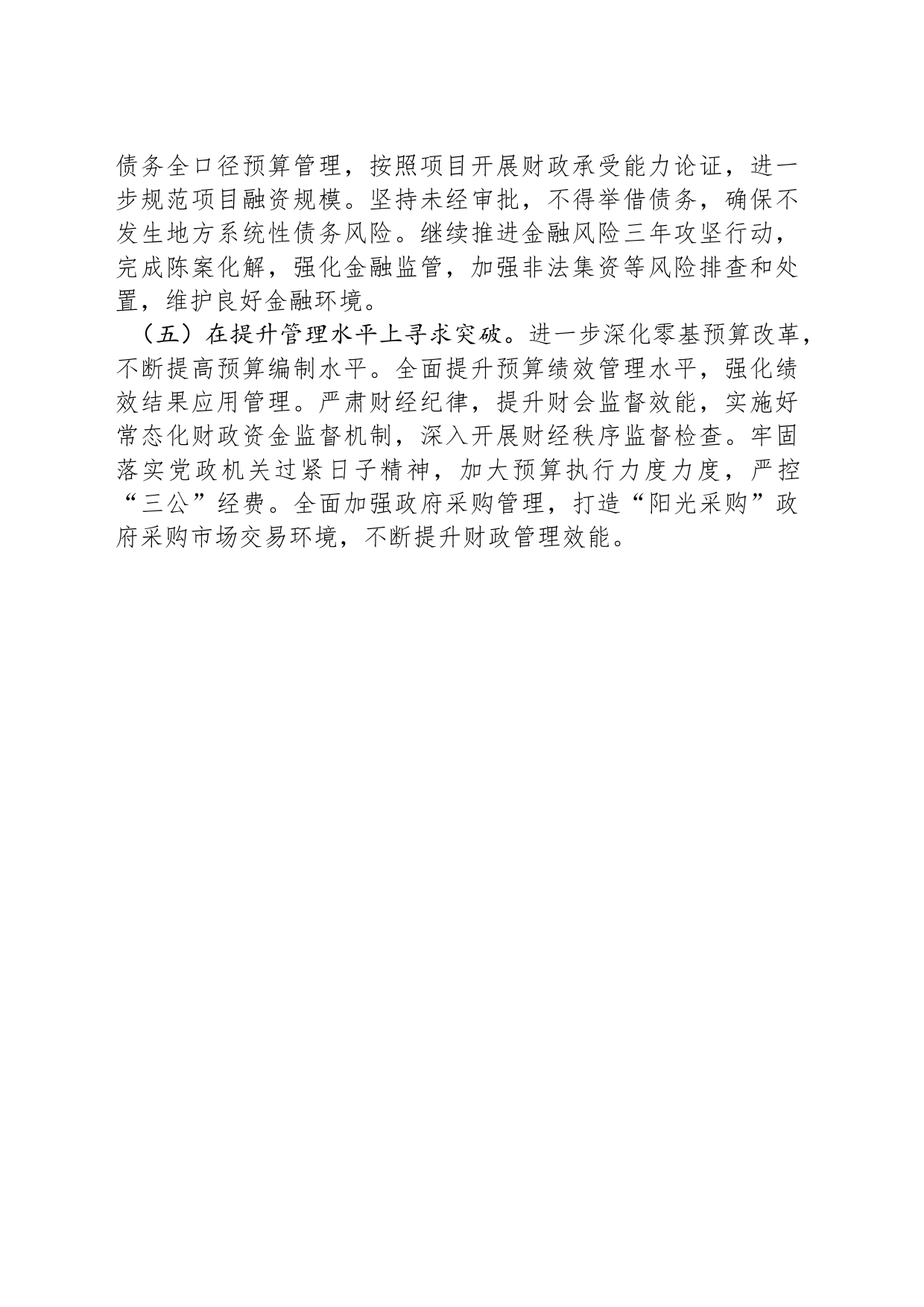 区财政局2024年工作计划_第2页