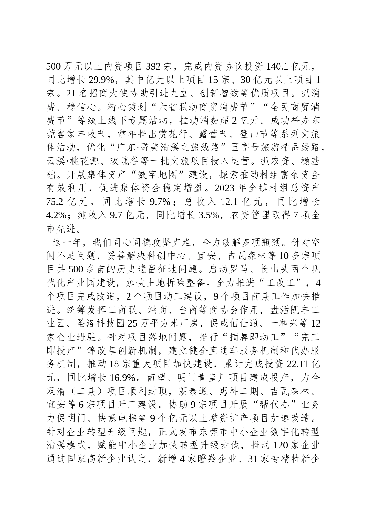 2024年清溪镇政府工作报告(20240204)_第2页