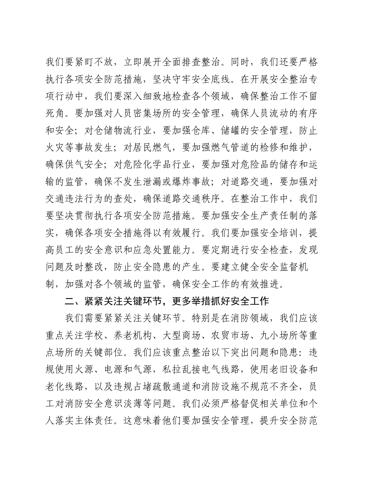 县长在2024年安全生产工作会上的讲话_第2页