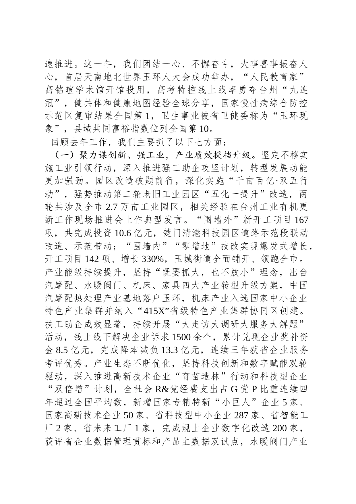 2024年玉环市政府工作报告（20240128）_第2页