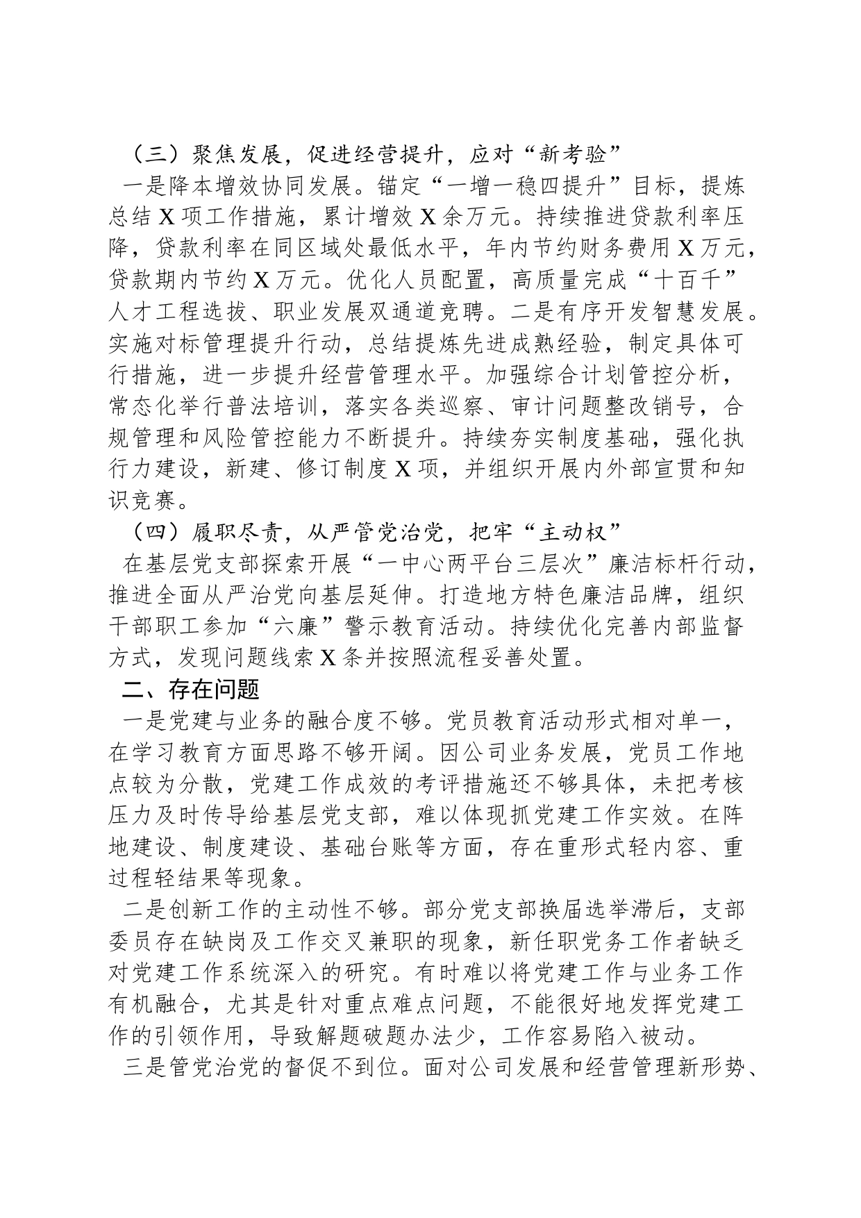国企2023年度党委书记述职报告_第2页