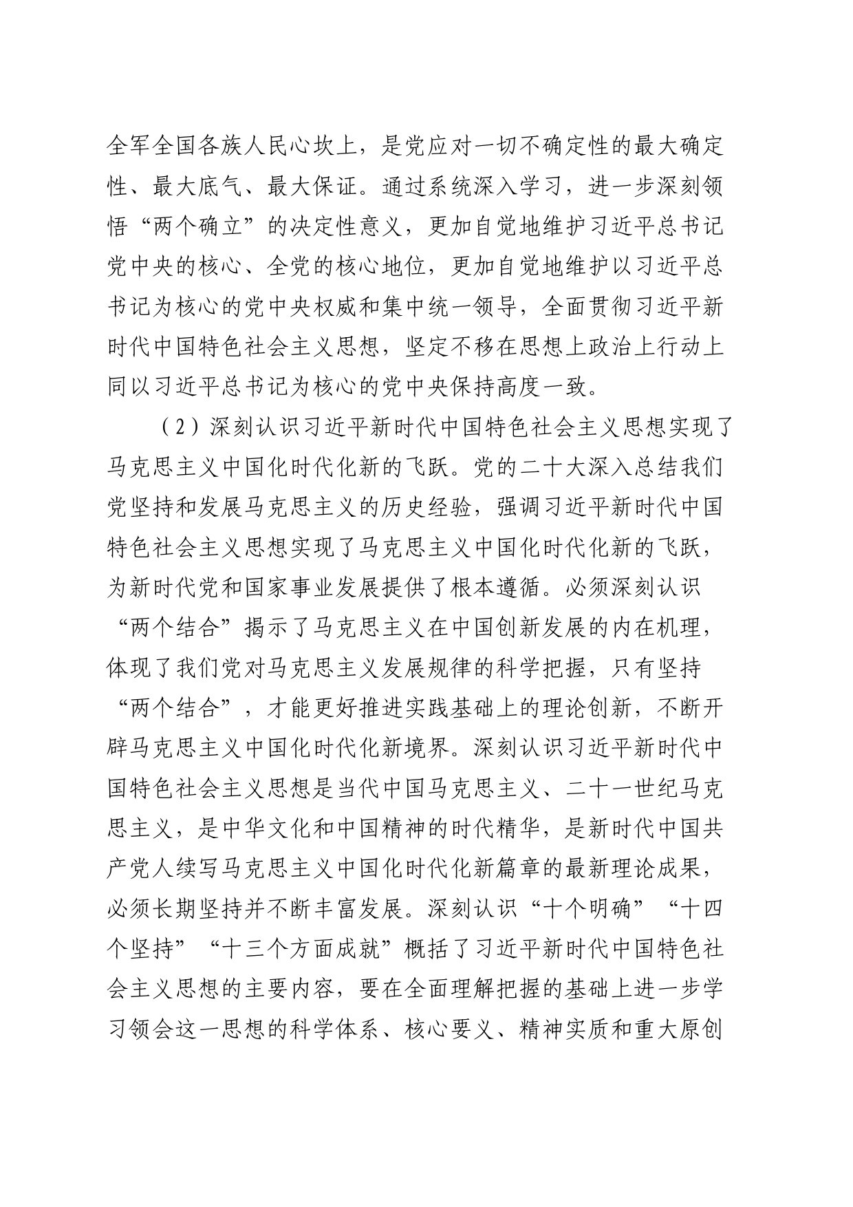2024年理论中心组学习计划7300字_第2页
