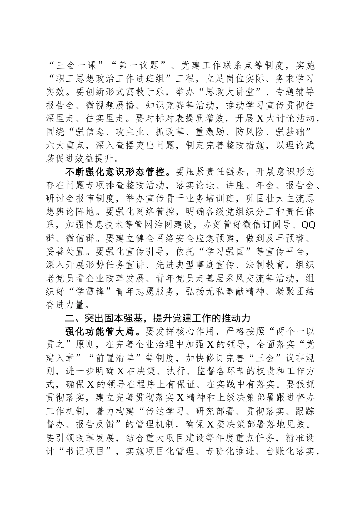 国企2024年党建工作思路_第2页