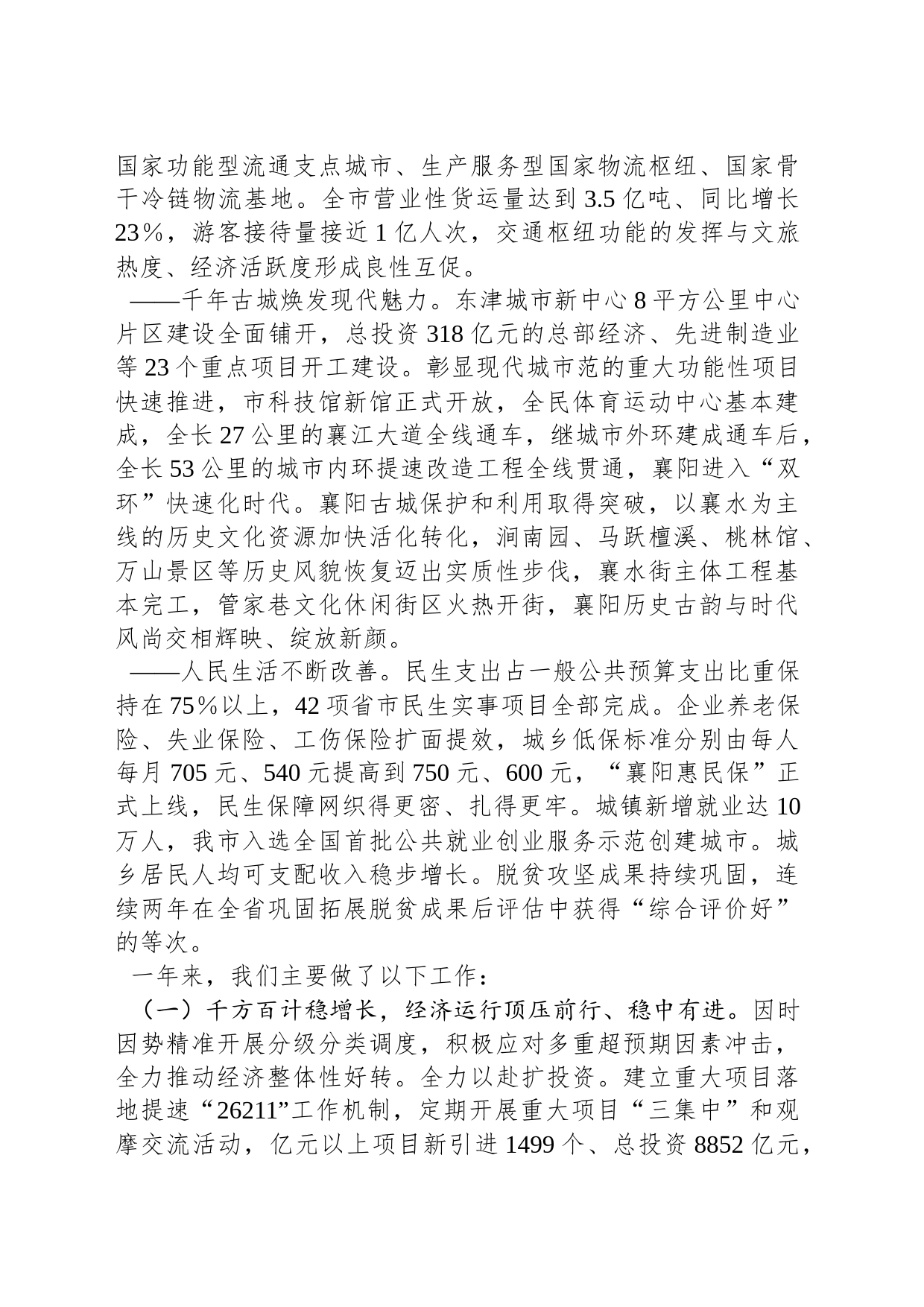 2024年襄阳市政府工作报告（20240110）_第2页