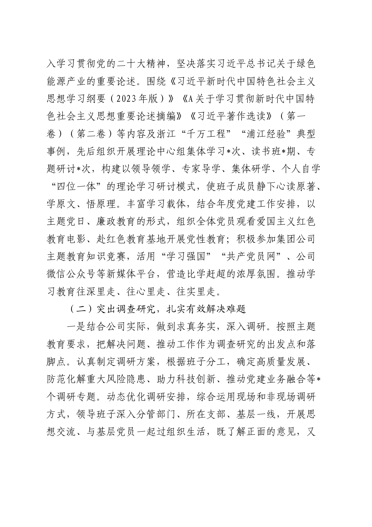 国企公司主题教育总结报告3800字_第2页