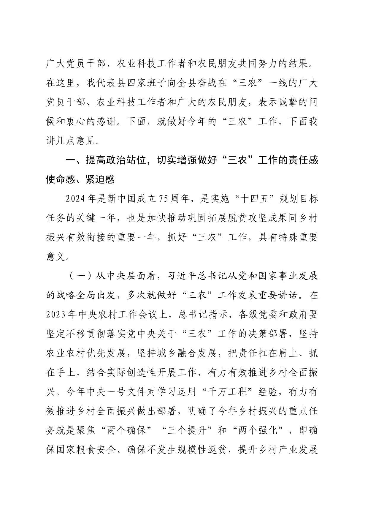 在2024年农村工作会议上的讲话_第2页