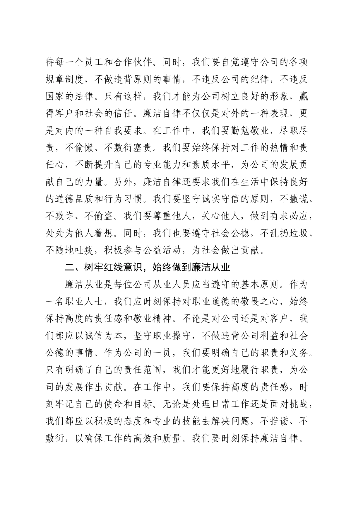 国企公司纪委书记在2024年廉政工作座谈会的讲话_第2页