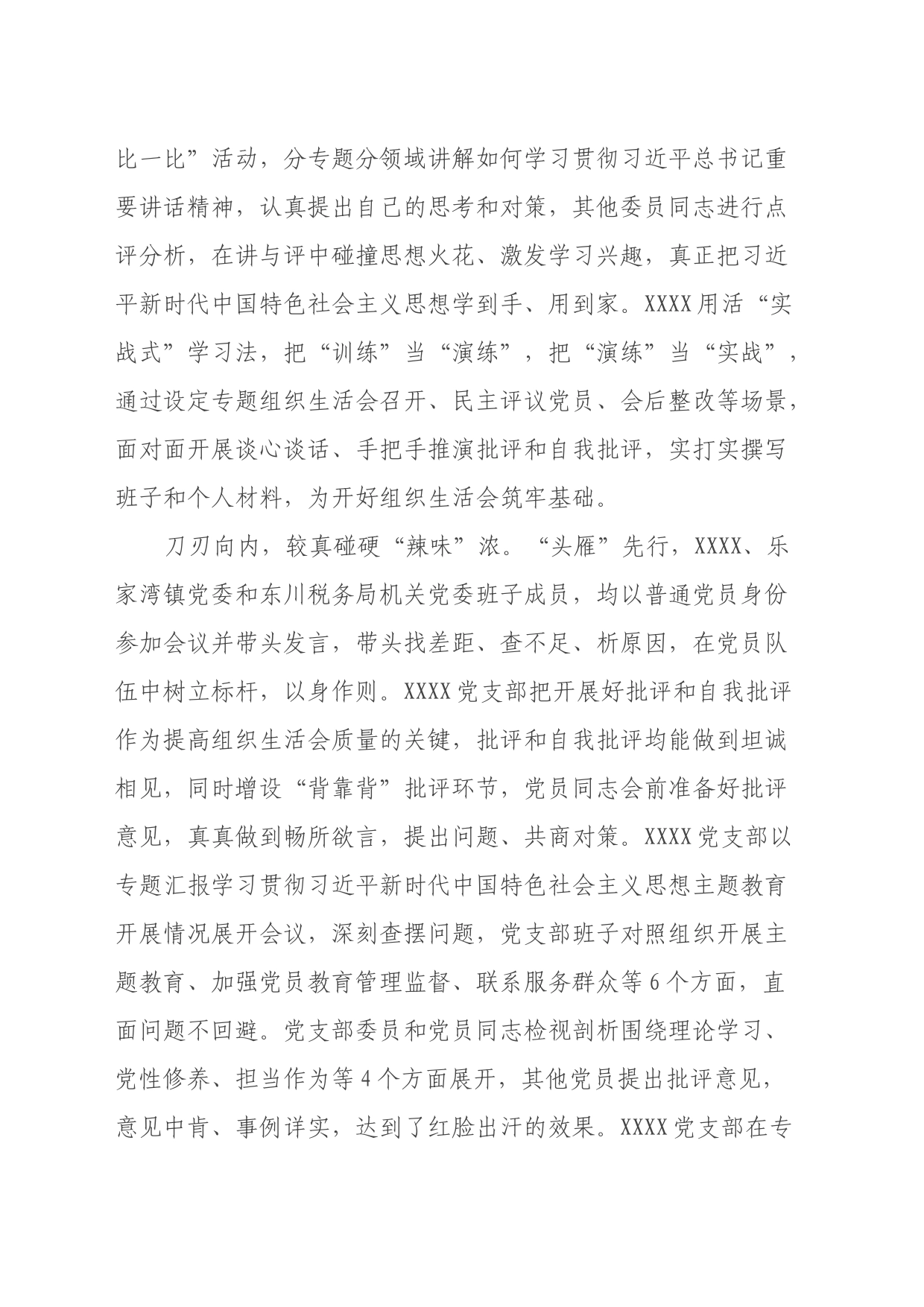 XXX基层党组织高标准开好主题教育专题组织生活会经验总结_第2页