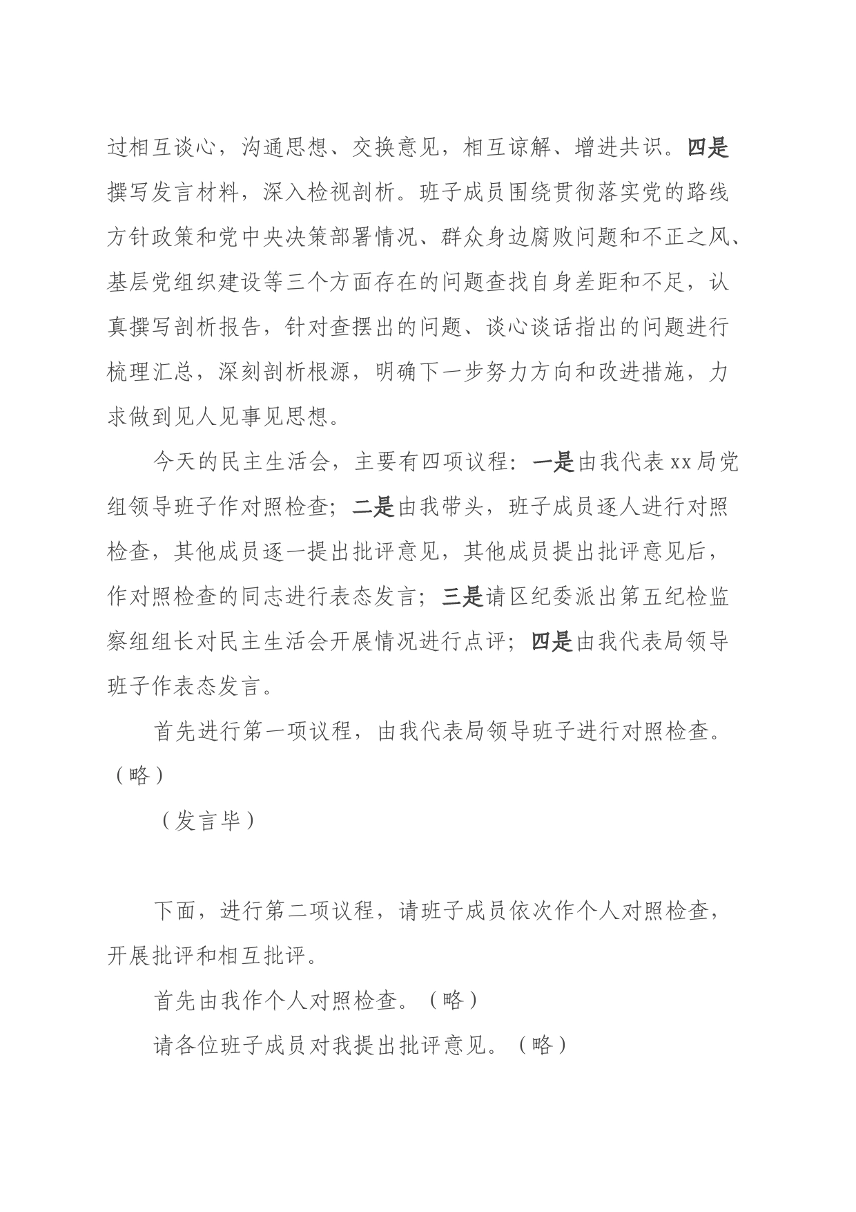 XX局党组领导班子巡察反馈问题整改专题民主生活会主持词_第2页