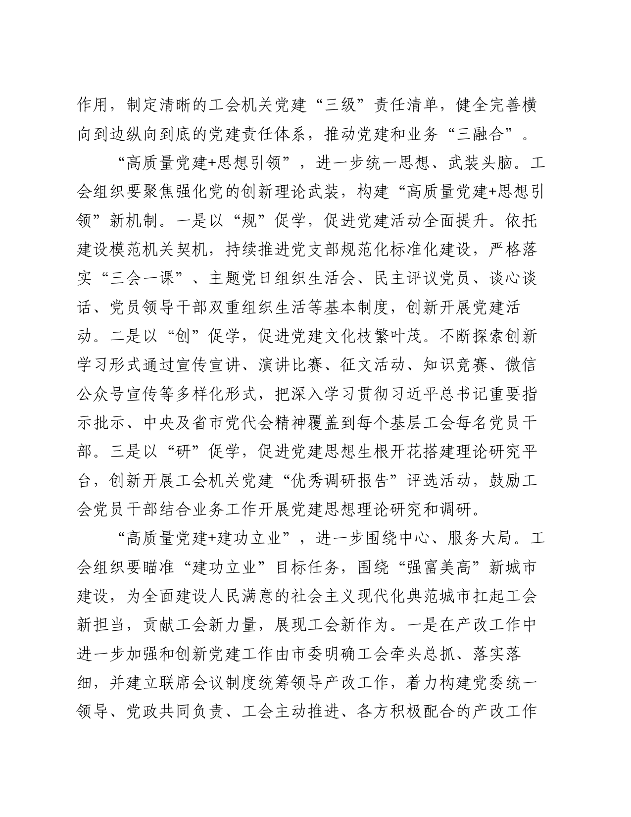 在2024年工会机关党建工作会议上的部署讲话_第2页