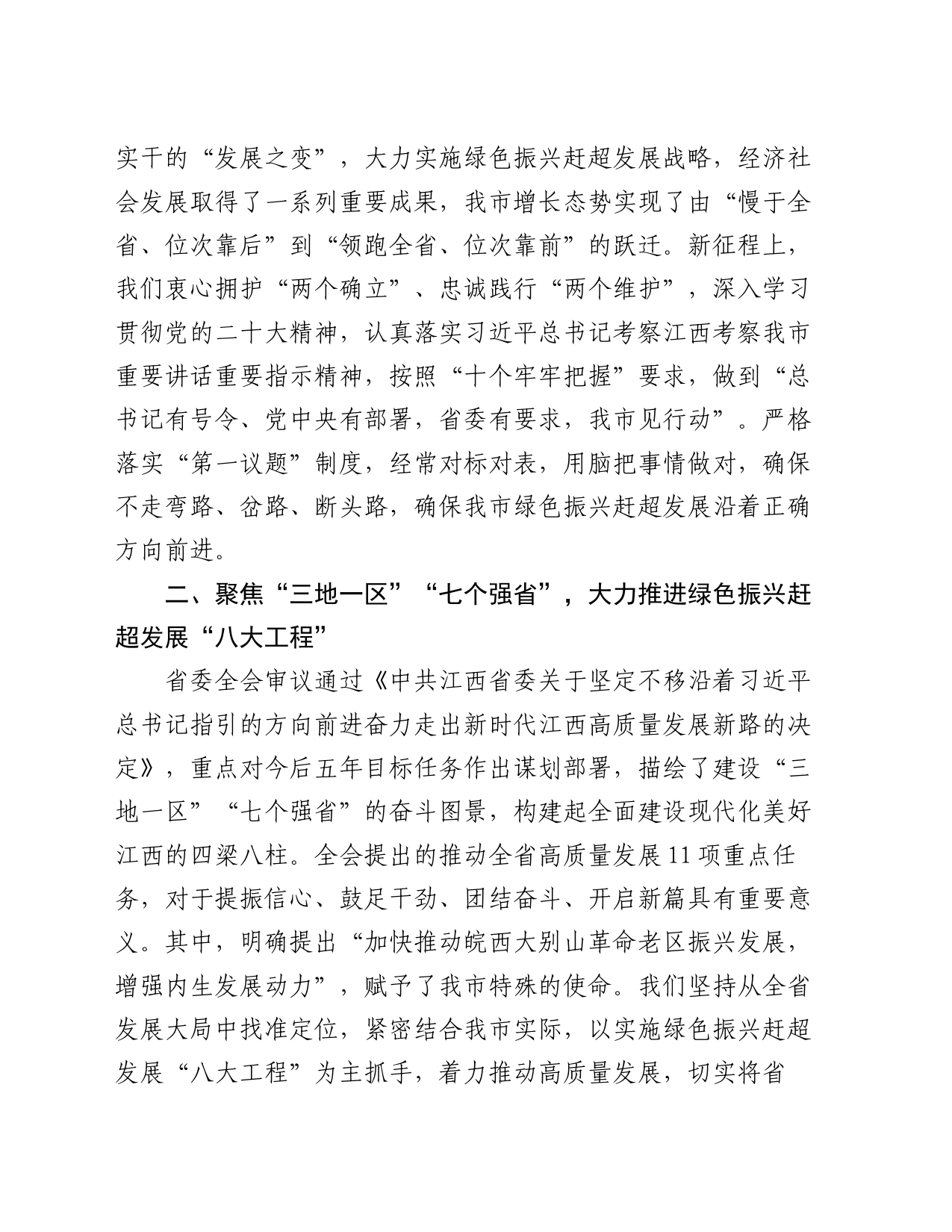 在2024年市委理论学习中心组第一次集体学习研讨会上的交流发言_第2页