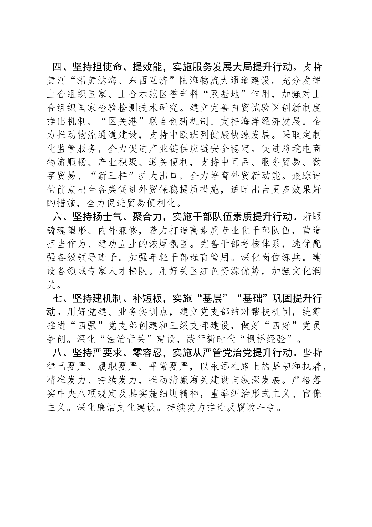 XX海关2024年工作计划（20240207）_第2页