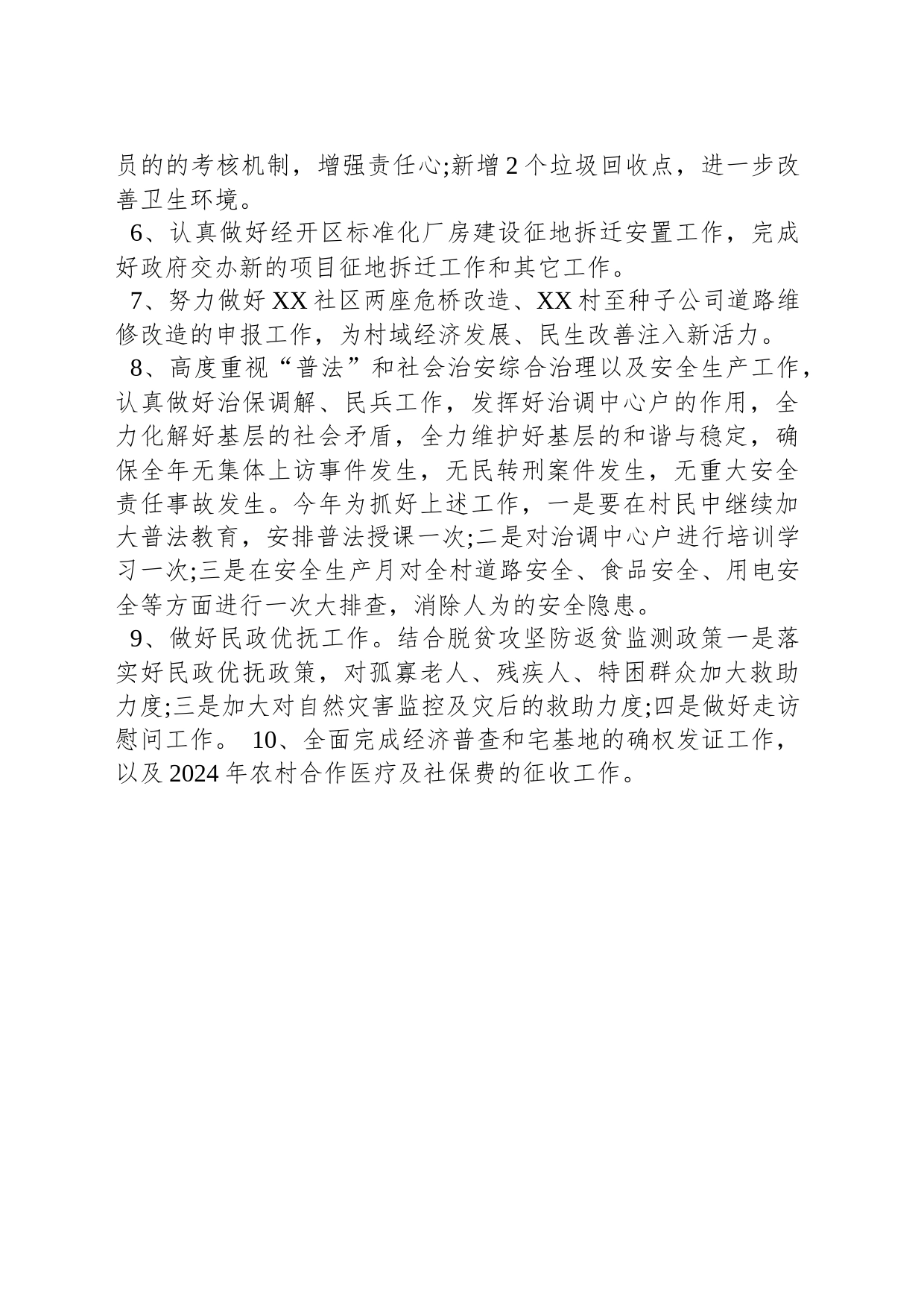XX社区2024年工作计划_第2页