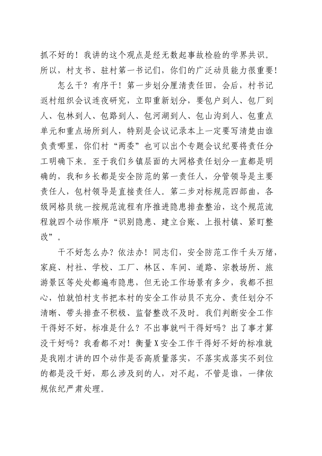 在乡镇街道2024年一季度安全防范工作会议上的讲话_第2页