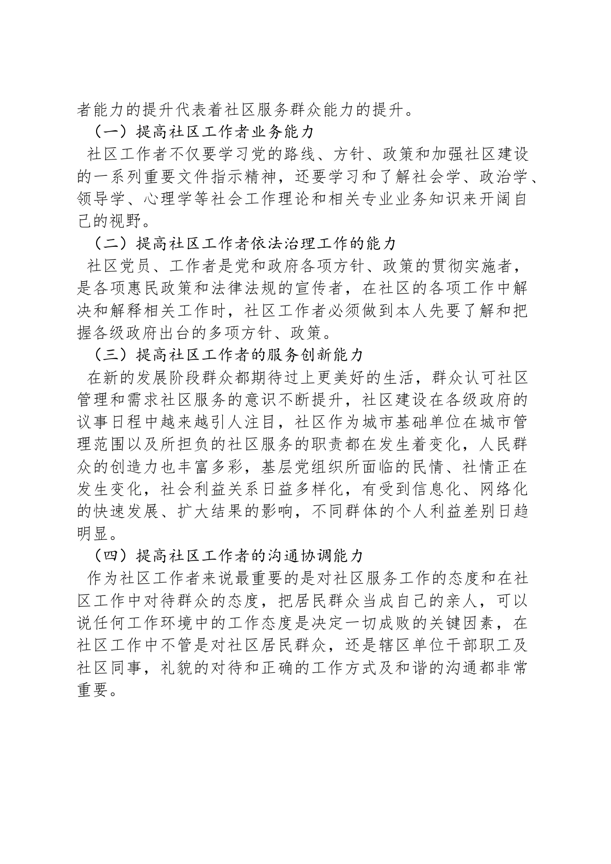 XX社区2024年度工作计划_第2页