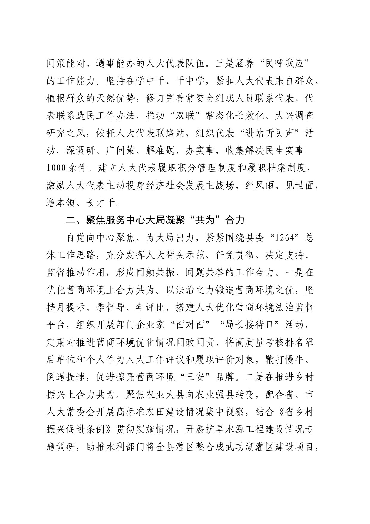 在人大机关“四个机关”建设推进会上的发言_第2页
