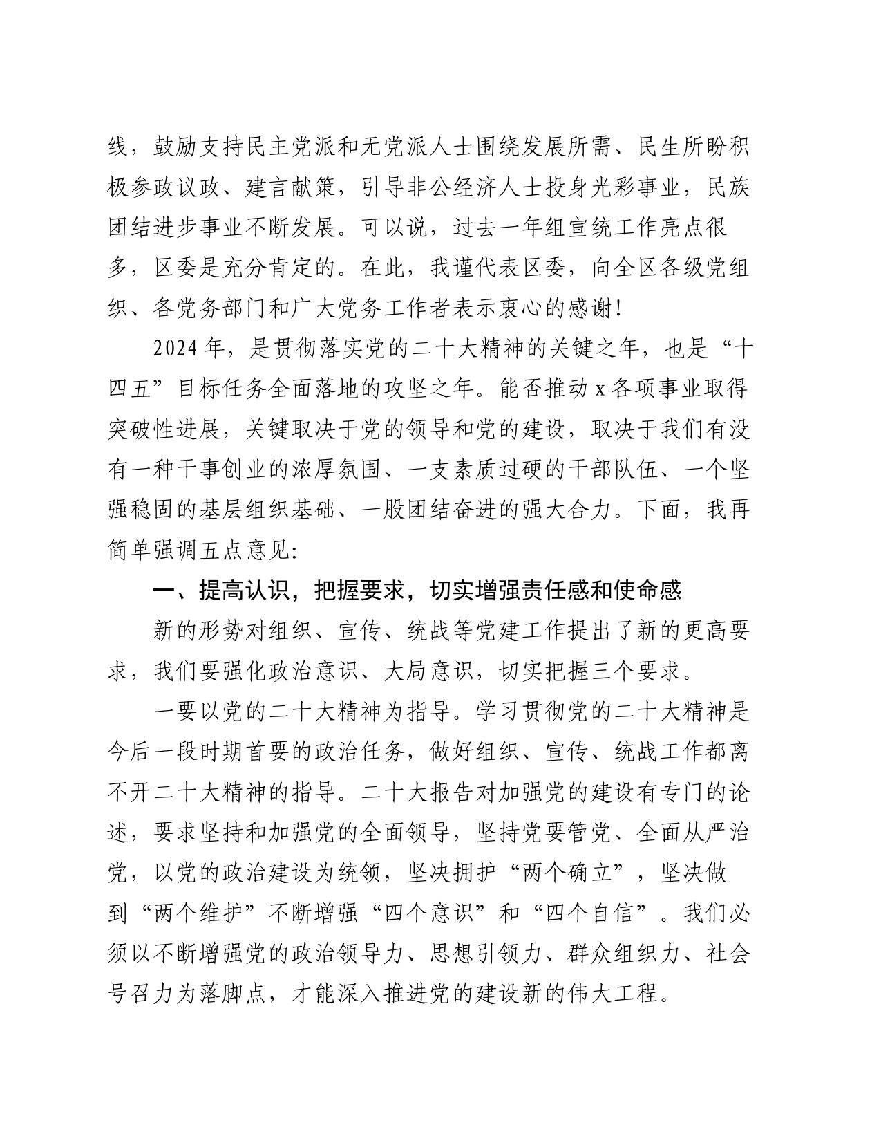 在全区2024年度党建工作会议上的讲话_第2页