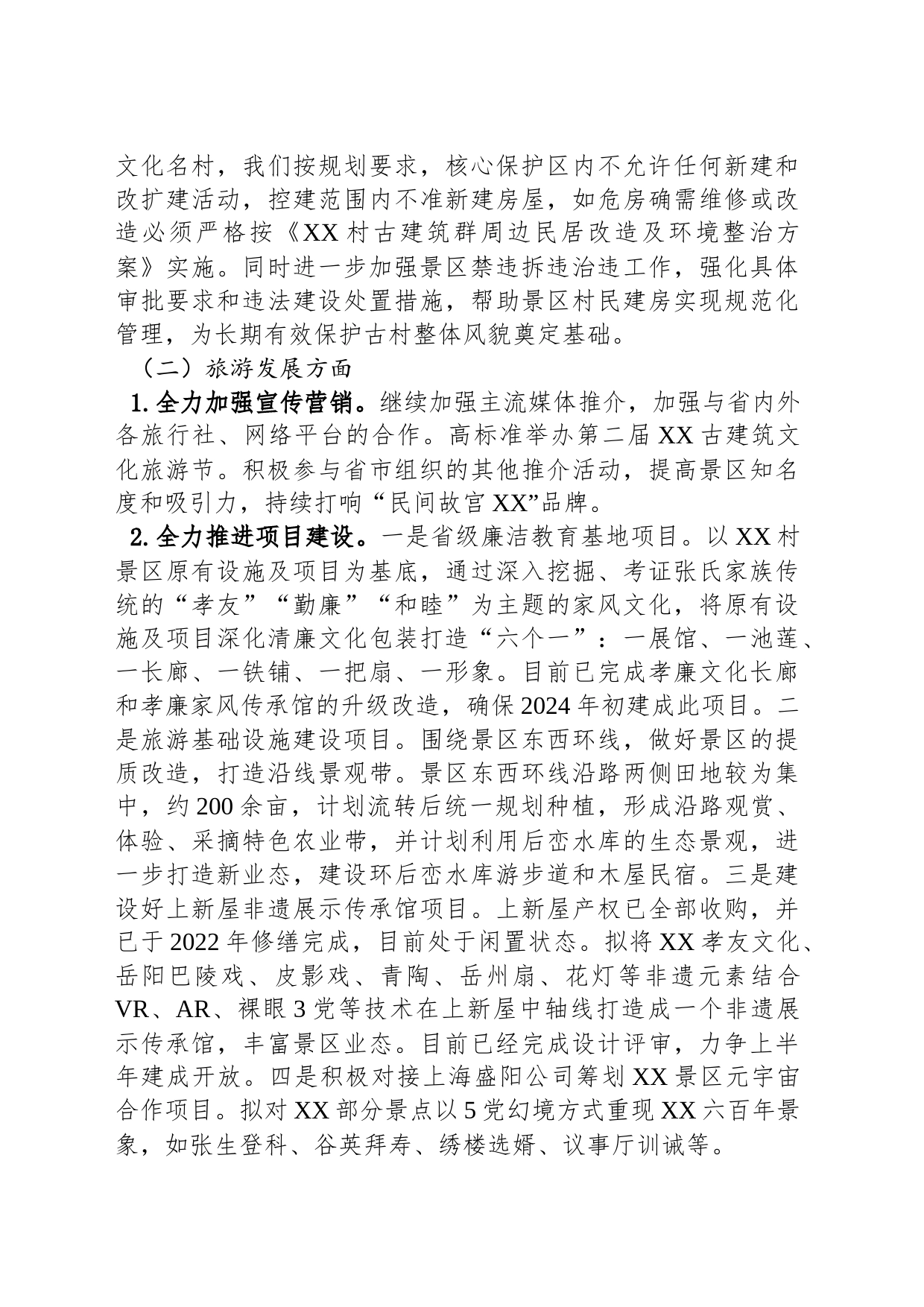 XX管理处2024年工作要点_第2页