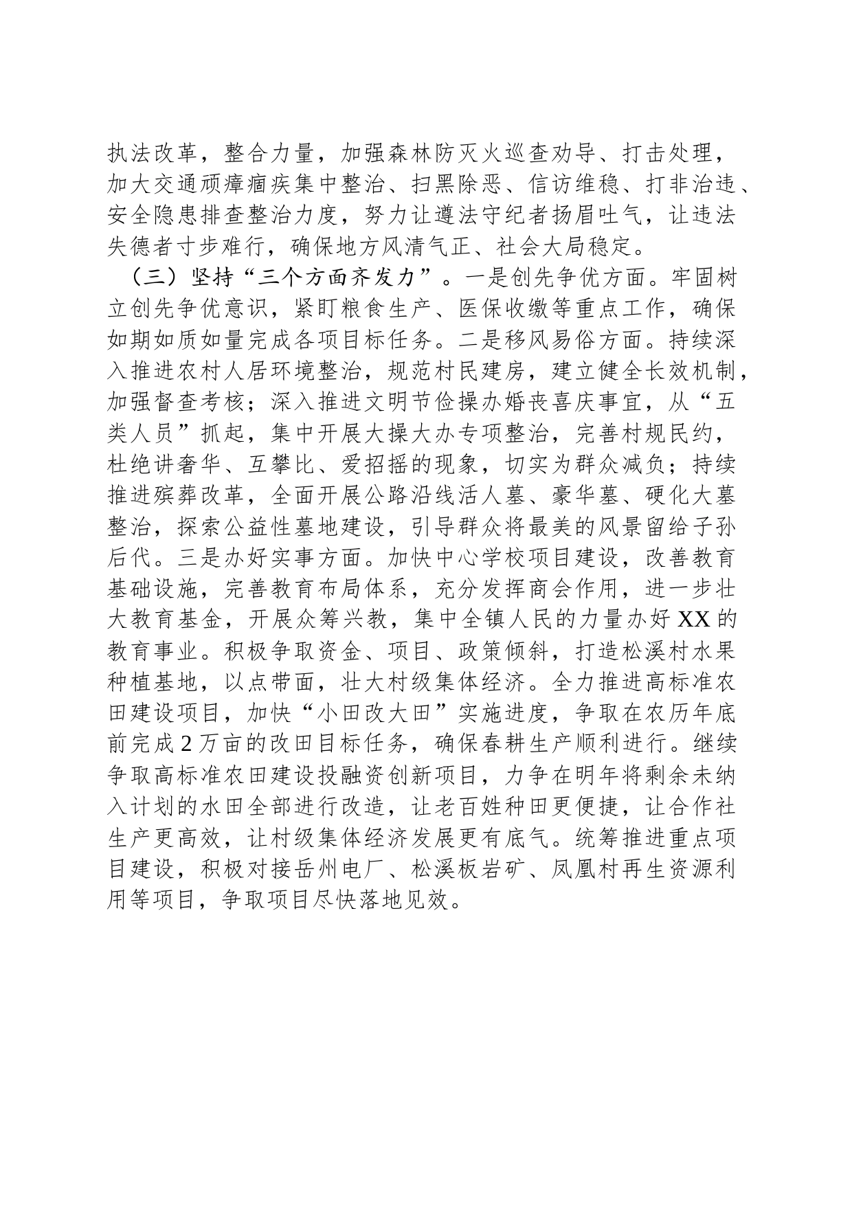 XX镇2024年工作计划（20240108）_第2页