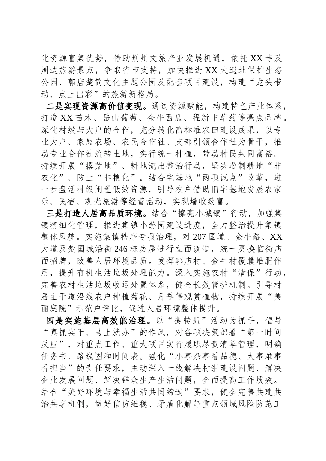 XX镇2024年工作计划（2）_第2页