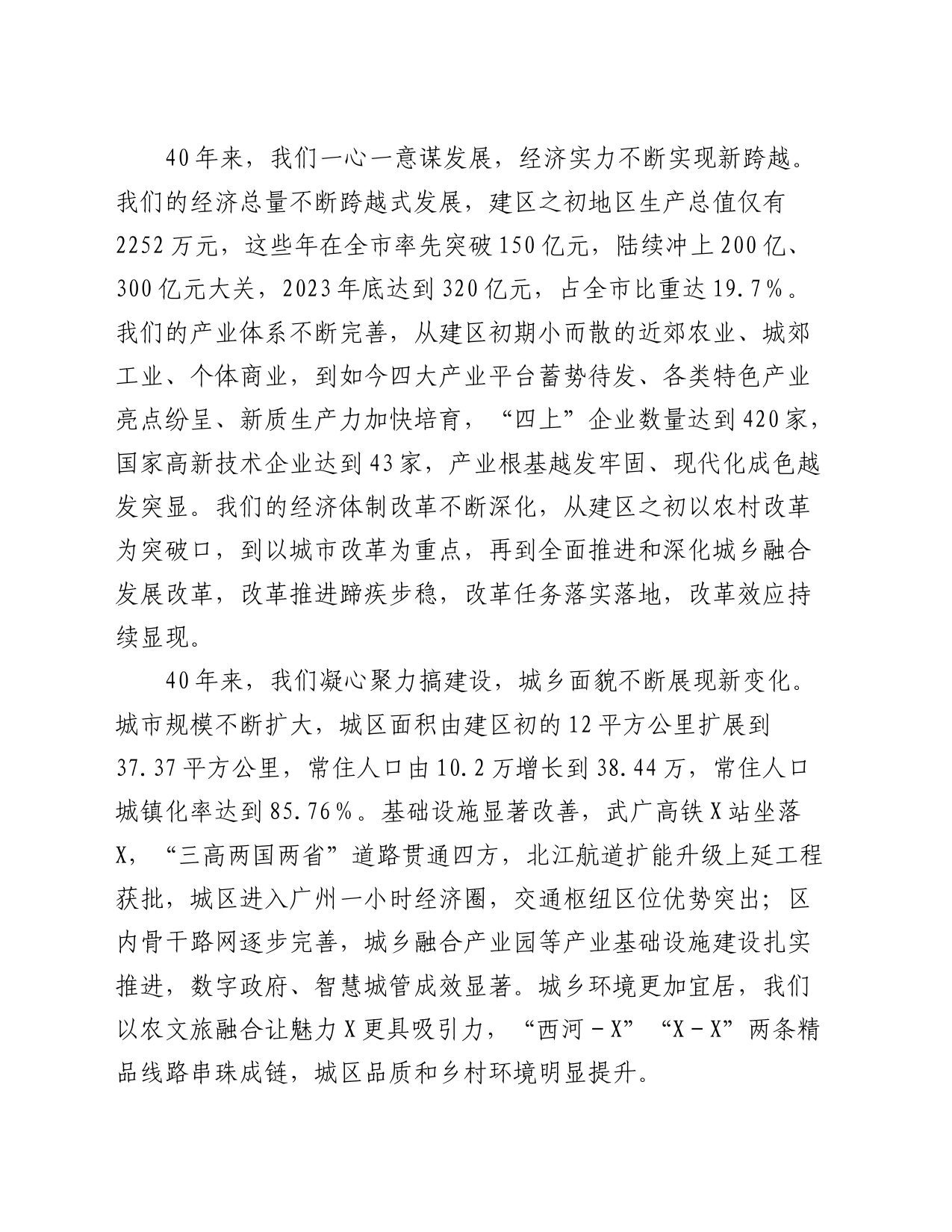 在区高质量发展暨招商大会上的讲话_第2页