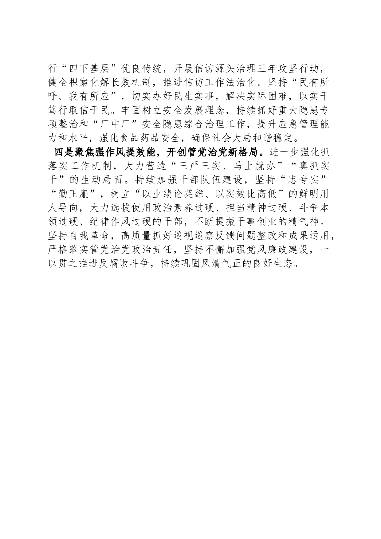 XX高新区2024年工作计划（20240221）_第2页