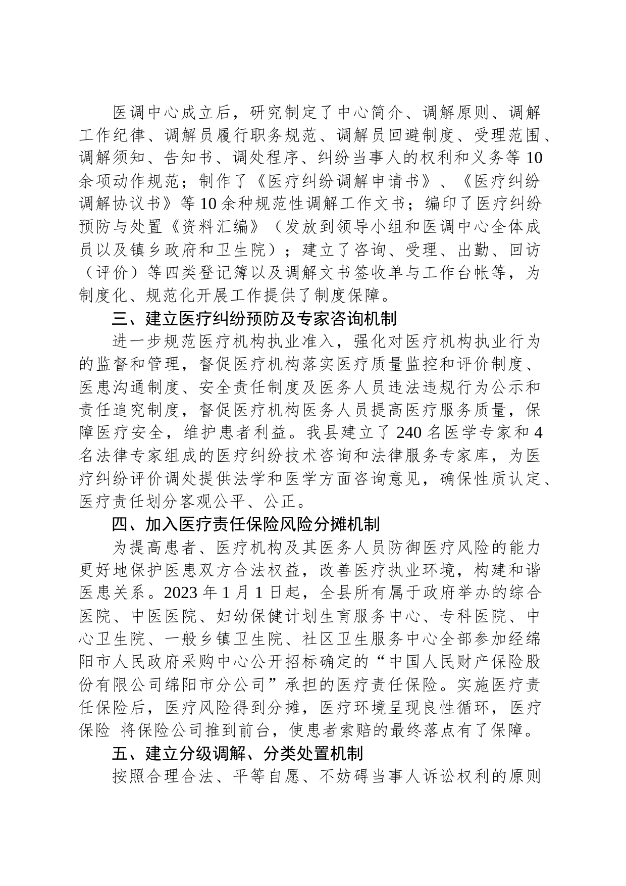 工作汇报：改革创新体制机制 构建和谐医患关系_第2页